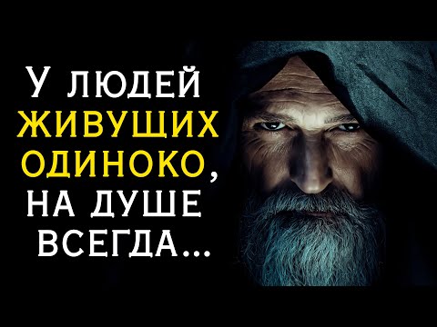 Видео: Цитаты Великих Людей Про Одиночество | Лучшие Цитаты Про Одиночество...