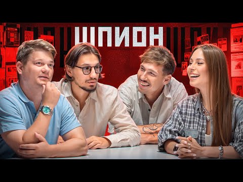 Видео: ШПИОН #3 | СТАХОВИЧ х КЛАЦ х ГОРОХ