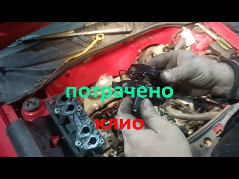 Видео: тотал мотора рено клио