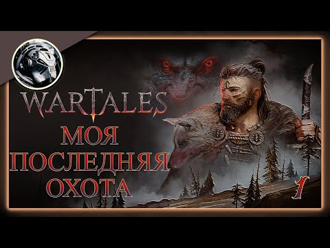 Видео: Wartales. Банда Кхорна. Прохождение на Пределе часть 1