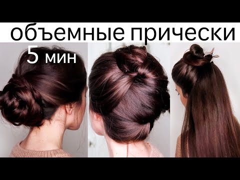 Видео: Трендовые Прически 2021 на каждый день💥Легкие Прически на длинные волосы😍