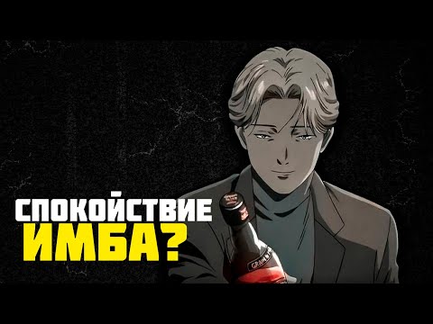 Видео: Как быть крутым в спокойствие? | Спокойствие это ИМБА?!