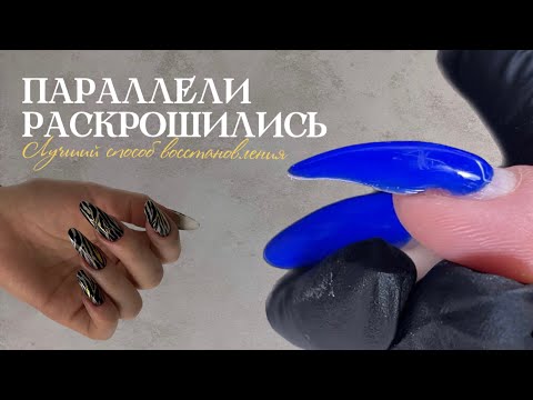 Видео: Восстановление боковых параллелей/Техника бортики 🤏