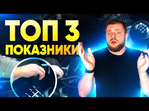 Видео: Коли Перемикати ПЕРЕДАЧІ На Механіці | ТОП 3 Показники