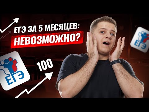 Видео: ⏳ Как подготовиться к ЕГЭ по физике от 0 до 80+ за 5 месяцев?