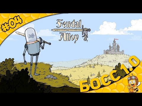 Видео: Прохождение Feudal Alloy #04 - Босс 1.0
