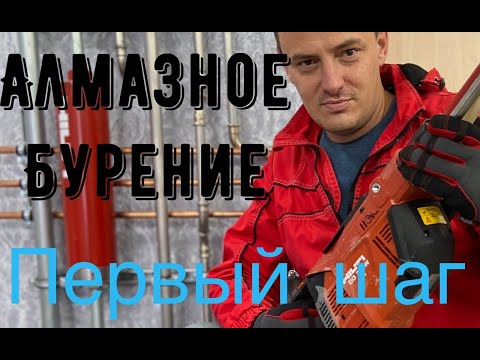 Видео: Какие Алмазные Коронки купить первыми. Алмазное бурение начинаем бизнес.