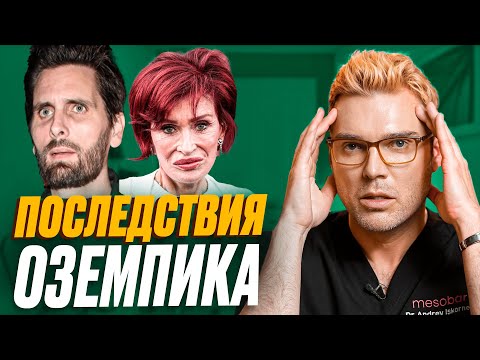 Видео: ВОТ что будет, если ХУДЕТЬ на ОЗЕМПИКЕ! Препарат, который изменил ГОЛЛИВУД в 2025!