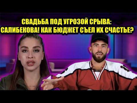 Видео: "ИГОРЬ ПОТИРАЕТ РУКИ": НЕВЕСТА БЕЗ РОДНЫХ – ЭТО ВЫГОДА! СВАДЬБА-ПОЗОР ИЛИ ЦИНИЧНЫЙ РАСЧЕТ?!