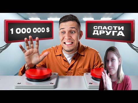 Видео: Нажми Правильную КНОПКУ, чтобы Выжить! Масленников, Супер Стас, Яяна, Столяров, Чернец l РЕАКЦИЯ