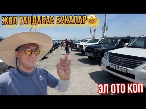 Видео: Бишкекте Жол Тандабас баалары Тушуп жатабы LX 470 570 GX 460 470 BMW g05 Срочно сатам дейт