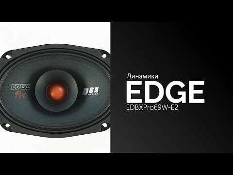 Видео: Распаковка динамиков Edge EDBXPro69W-E2