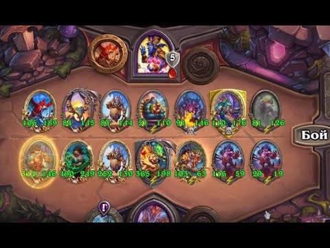 Видео: Hearthstone поля сражений СИНООБРАЗЫ снова в топе !!!!! #hearthstonebattlegrounds  #hearthstone