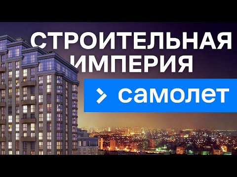 Видео: Самолет: Феномен рынка. ПИК, ипотечная игла и конец эйфории (Бизнес на графике)