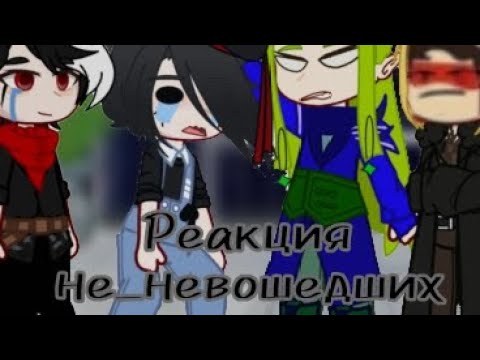 Видео: 🔥=реакция не_невошедших на первую серию=🔥 ч.о. пж👉🏻👈🏻