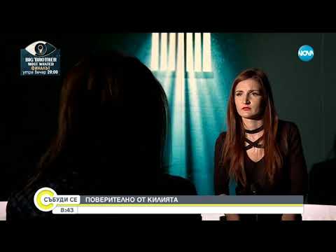 Видео: ПОВЕРИТЕЛНО ОТ КИЛИЯТА: Какви са условията в арестите у нас?