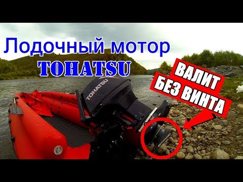Видео: Tohatsu 50 - лучший подвесной лодочный мотор - водомет/Обзор лодки СОЛАР 470 jet с НДНД