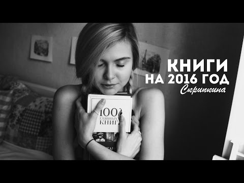 Видео: ЧТО ПОЧИТАТЬ/4