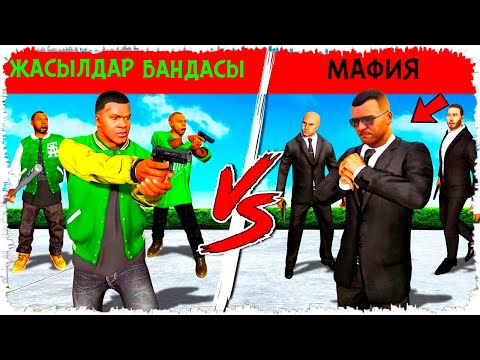 Видео: Франклин және майкл банда жинады (GTA V)