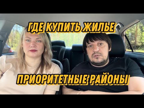 Видео: Воронеж. Лучшие районы для покупки жилья.