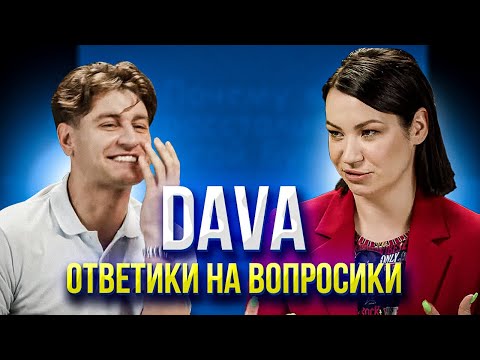 Видео: DAVA У ИДЫ ГАЛИЧ. ЖАДНОСТЬ, ВРАНЬЁ, ЛИЦЕМЕРИЕ!