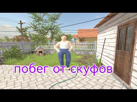 Видео: Убежал от толстых родителей в Schoolboy Runaway 🍔🍖