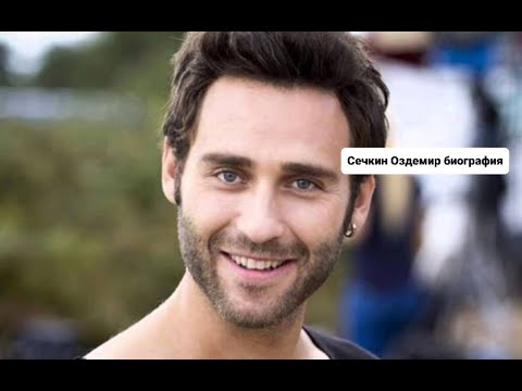 Видео: Сечкин Оздемир биография(Лука-Лео,из Великолепного века)