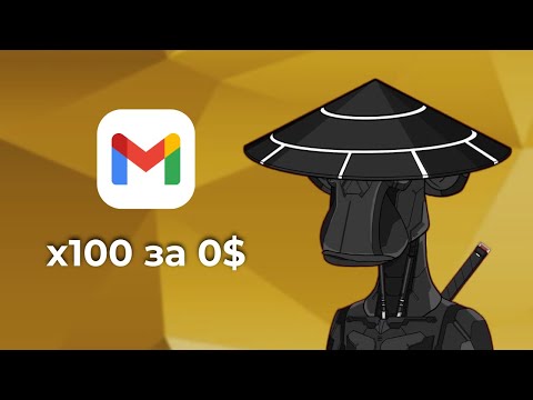 Видео: Как создать GMAIL ферму за 0$