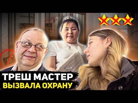 Видео: ГРЯЗНУЛЯ - ВИЗАЖИСТ ВЫЗВАЛА ОХРАНУ / АНТИСАНИТАРИЯ И ПРОСРОЧКА 🤢 / Треш-обзор салона красоты