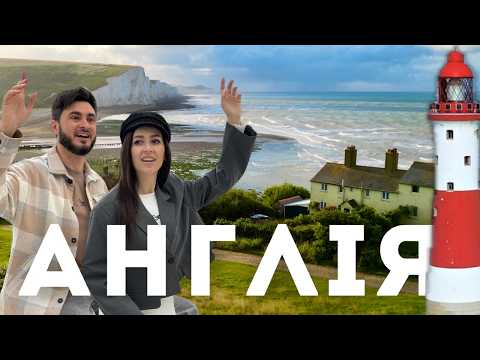 Видео: Англія найкрасивіші місця. На козацькій чайці через Ла-Манш | ВІДЧУЙ | Британія