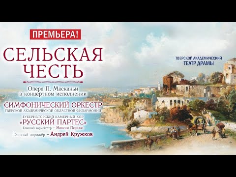 Видео: Сельская честь