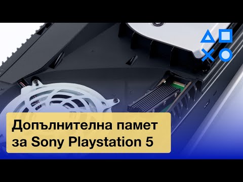 Видео: Как да добавим повече памет на Sony Playstation 5