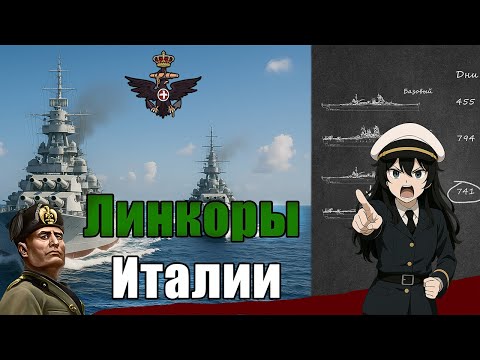 Видео: Италия через линкоры — победа на море | Hearts of Iron 4 | флот