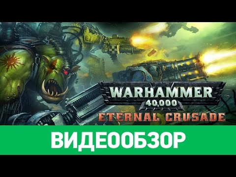 Видео: Обзор игры Warhammer 40,000: Eternal Crusade