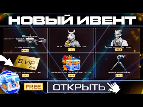 Видео: ОТКРОЙ БЕСПЛАТНЫЙ КЕЙС НОВОЕ ОРУЖИЕ PGM ULTIMA И ДАТЧИК WARFACE - Ушастый и Волчара, Супер Vip