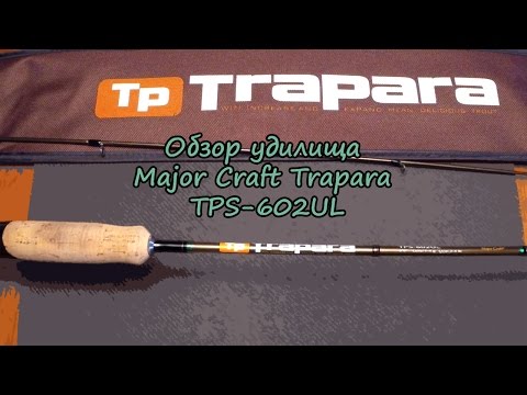 Видео: Обзор удилища Major Craft Trapara 602UL