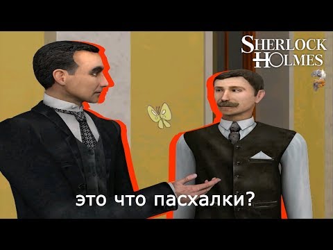 Видео: Пасхалки и приколы в ШХ: Загадка Серебряной Сережки