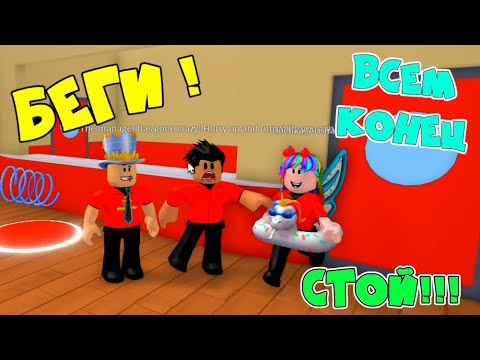 Видео: СНОВА ПОБЕГ из МАКДОНАЛЬДС в Роблокс! ПАПА и ДОЧКА УВОЛИЛИСЬ из Escape McDonalds! ОББИ из КАФЕ!