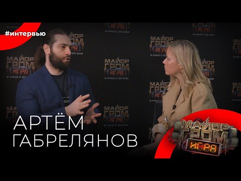 Видео: Артём ГАБРЕЛЯНОВ#8КУРСЕ