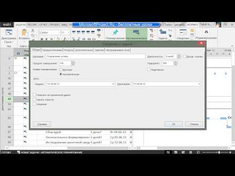 Видео: Обзор всех меню Microsoft Project 2013
