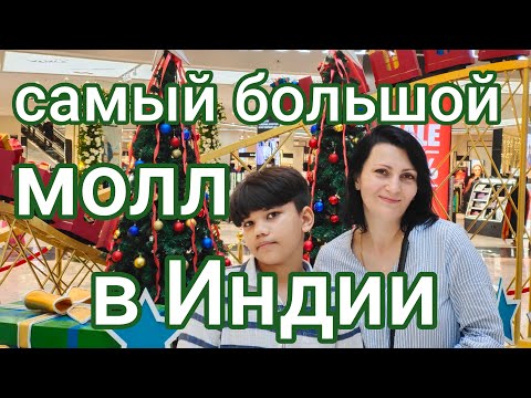 Видео: Новый Молл в Тривандруме | Лу-Лу Молл | Lulu Mall #индия