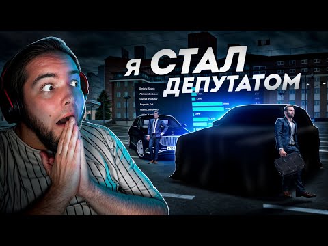 Видео: Я СТАЛ ДЕПУТАТОМ... ПРАЗДНУЕМ В АВТОСАЛОНЕ! (MTA Province)