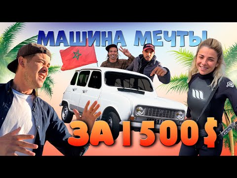 Видео: Ретро автомобиль в идеальном состоянии / Путешествие по Марокко