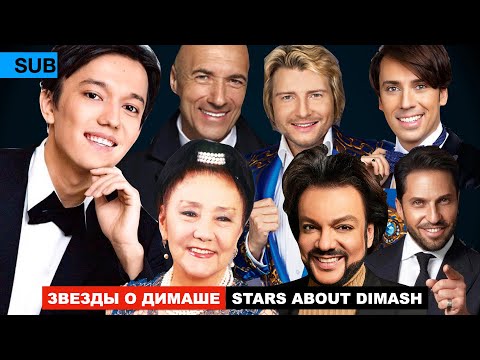 Видео: Димаш - Реакция звезд шоу - бизнеса  / С Днем Рождения Димаш! [SUB]