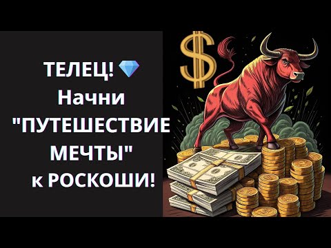 Видео: 🐂 ШОК-ОТКРЫТИЕ! ТЕЛЕЦ! 😲 Почему ваш "ГЛАВНЫЙ АКТИВ" – это не деньги, а ваша СМЕЛОСТЬ НАЧАТЬ!
