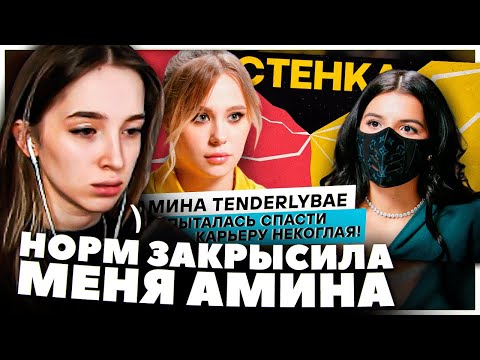 Видео: ГЕНСУХА СМОТРИТ: ИНТЕРВЬЮ TENDERLYBAE / ТЕНДЕРЛИ ПРЕДАЛА ГЕНСУХУ / РЕАКЦИЯ ГЕНСУХИ НА ИНТЕРВЬЮ АМИНЫ