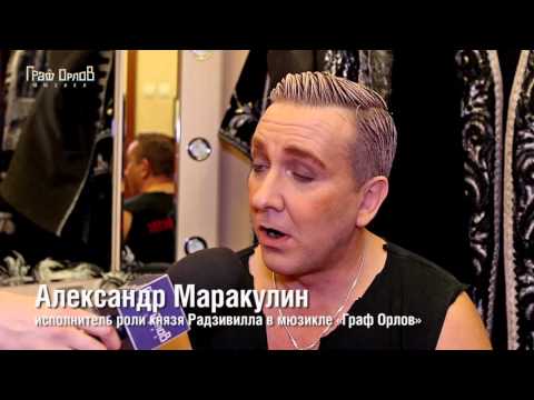 Видео: Александр Маракулин: «Иногда мы все весельчаки и балагуры»