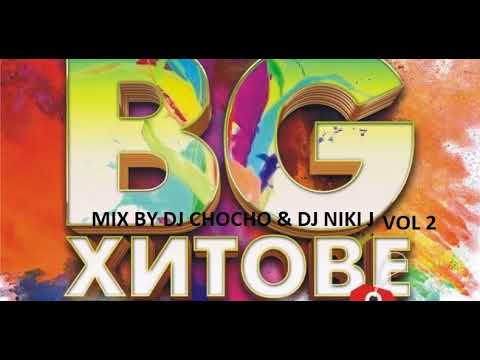Видео: ВЕЧНИ BG ХИТОВЕ VOL2MIX BY DJ CHOCHO&DJ NIKI J UNFORGETTABLE BG HITS VOL2 MIX BY DJ CHOCHO& DJNIKI J