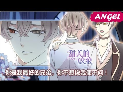 Видео: "Сладкие следы от укусов" 3 том глава 43 {озвучка маньхуа}