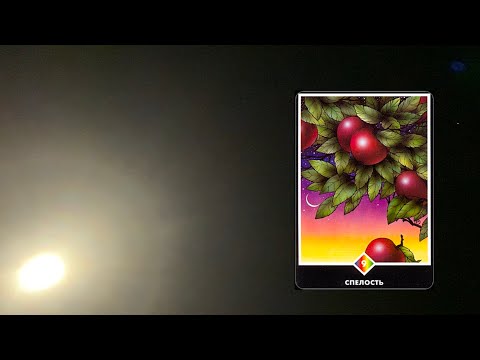 Видео: ОШО Дзен Таро — Игра Жизни — Девятка Радуги — Готовность